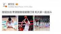 💪🏻郭艾伦深夜更新社媒:继续加油 希望能健康打球