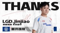 息影!LGD官方:英雄联盟分部辅助选手Jinjiao正式退役