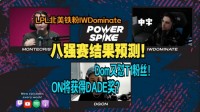 推特主播预测:BLG能击败HLE TES和T1会打出精彩的对决但前者能赢