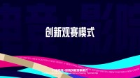 腾竞体育:与全国16家领先影院建立合作关系 打造观赛活动模式