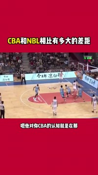 🤔杨毅:NBA不会关心一个球员在CBA打得怎么样 联赛水平摆在那