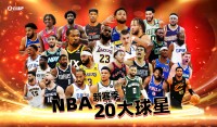 【吧友评选】🌟NBA新赛季20大球星之No.18!