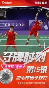 拼尽全力💪!梁伟铿/王昶2分惜败 摘羽毛球男子双打银牌🥈!