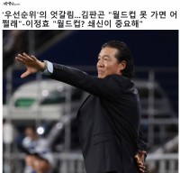 光州FC主帅:韩国能否进世界杯不重要 明确方向改革是当务之急