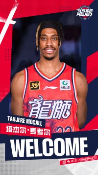 🌟广州男篮官宣:美国外援麦考尔与球队正式签约