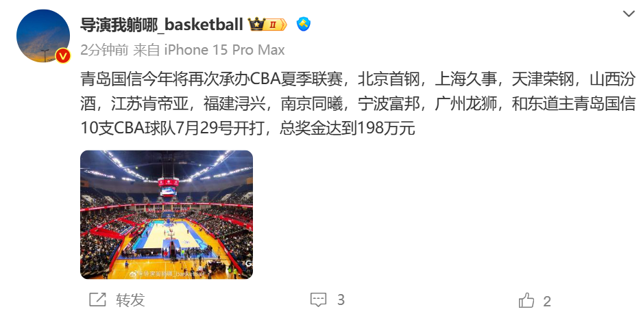 媒体人:今年CBA夏季联赛青岛站共有10支球队参加 比赛将于7月29日开赛 总奖金198万元