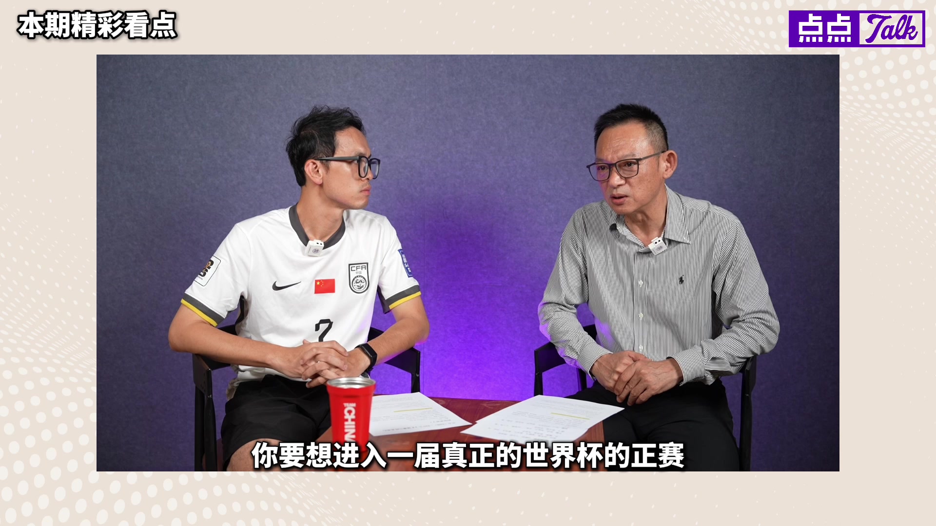 「点点」Talk with 苏东:18强赛我们能走多远?