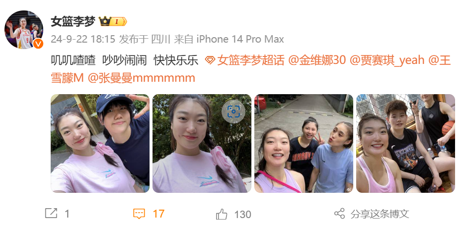 😊李梦晒和队友合照:叽叽喳喳 吵吵闹闹 快快乐乐