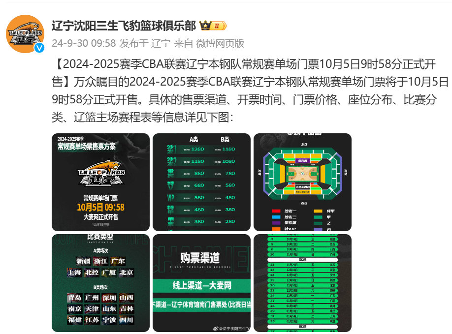 🚨10月5日开售!辽宁男篮公布常规赛门票价格:最高1280元 最低80元