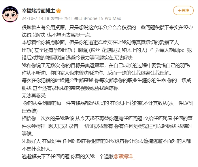 控诉覃海洋孕期出轨!覃海洋未婚妻直播:孩子已经流掉了