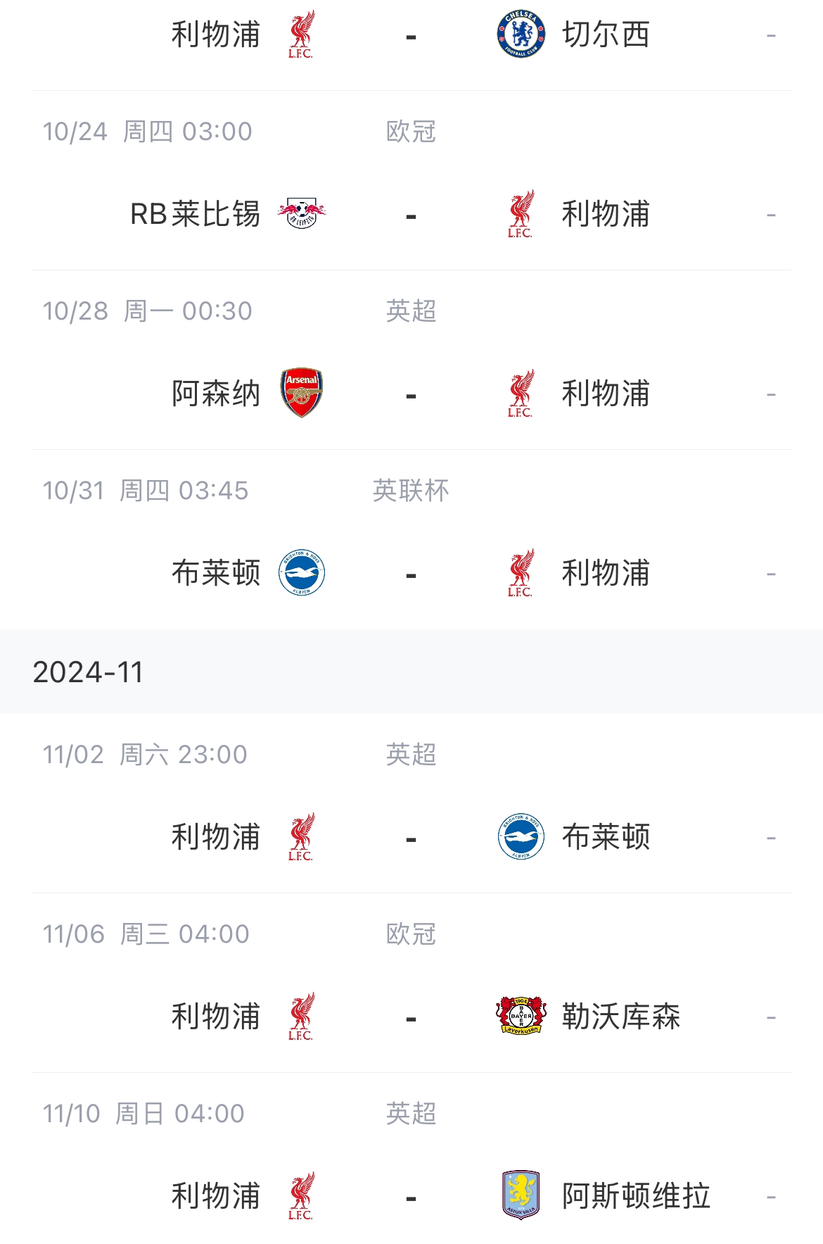 斯洛特迎大考!利物浦未来10场对手:切尔西、阿森纳、皇马、曼城