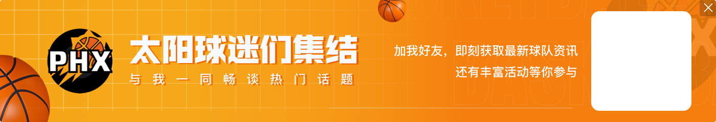4中0没得分!太阳官方:努尔基奇因左脚踝酸痛退出今日比赛