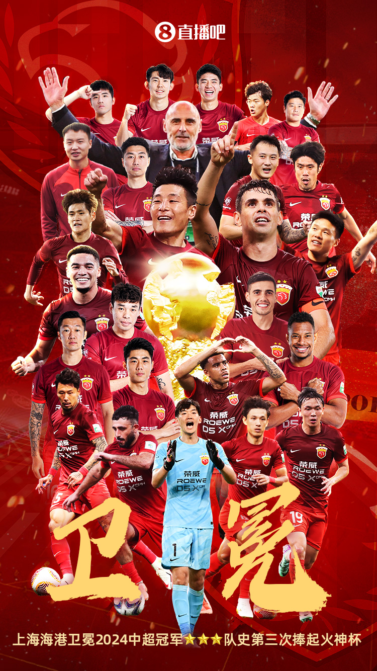 国内双冠王!海港首夺足协杯冠军,成就队史首次联赛+杯赛双冠王
